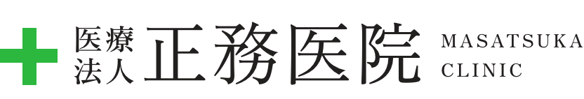 医療法人正務医院